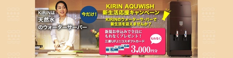 KIRIN�̃E�H�[�^�[�T�[�o�[�y�A�N�E�B�b�V���z���T�C�g